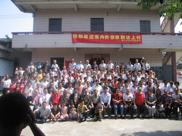 佛山马氏宗亲联谊会成立庆典 - 图片28