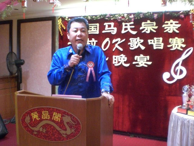 马来西亚马氏宗亲总会总会长拿督马汉坤至词